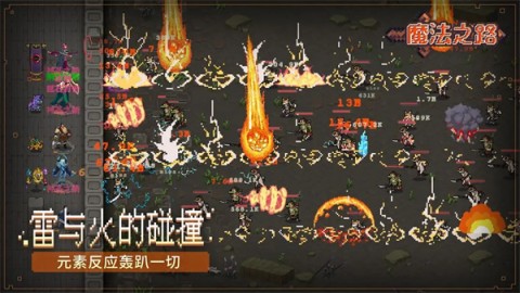 魔法之路