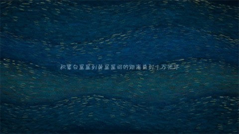 我们相距十万光年2025最新版 第5张图