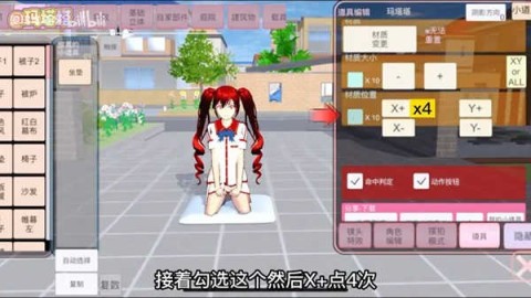 樱花校园模拟器免费版 第8张图