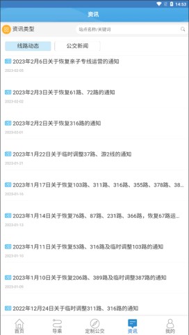 扬州掌上公交