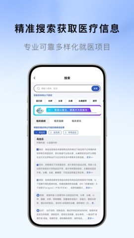 慧医通app