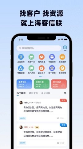海客信联 第1张图