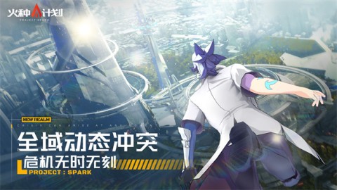 火种计划 第2张图