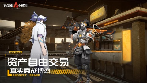 火种计划 第5张图