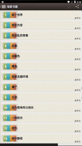 海棠书屋app 第2张图