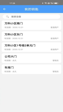 手机万能门禁卡