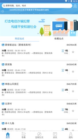 扬州掌上公交 第1张图