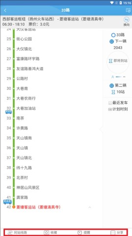 扬州掌上公交 第3张图