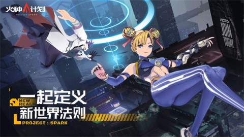 火种计划 第3张图