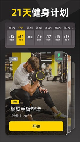 30天内练出六块腹肌