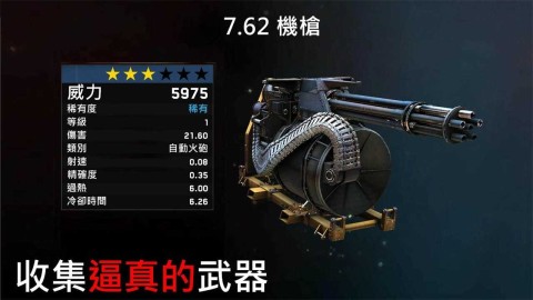 僵尸炮艇生存官方版