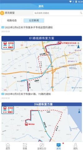 扬州掌上公交 第7张图