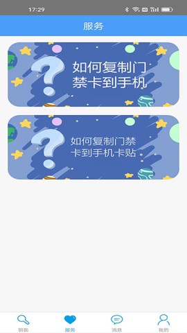 手机万能门禁卡