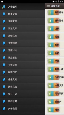 海棠书屋app 第1张图