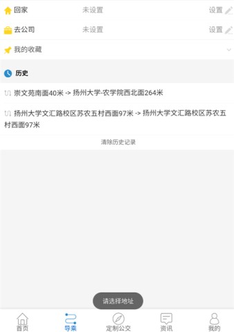 扬州掌上公交 第6张图