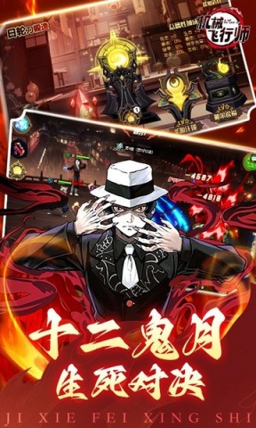 机械飞行师0.1折版 第1张图