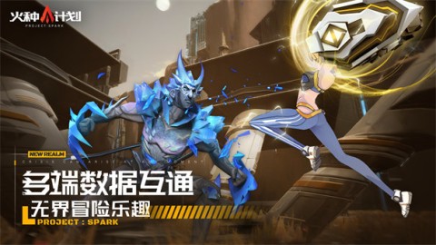 火种计划 第4张图