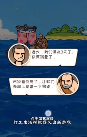 荒岛三兄弟最新版