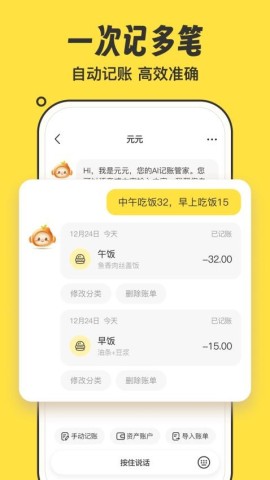 元元记账