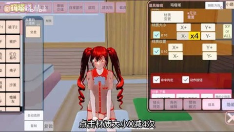 樱花校园模拟器免费版 第7张图