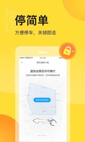 松果出行 第2张图