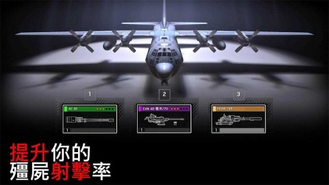 僵尸炮艇生存官方版