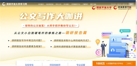 i国开 第2张图