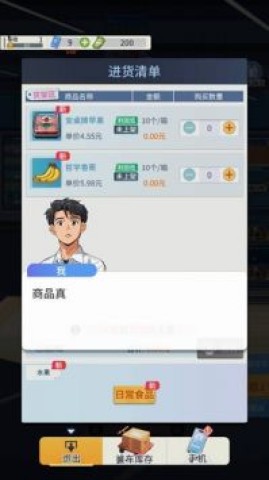 我的模拟超市