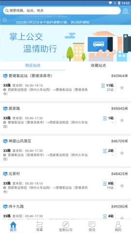 扬州掌上公交