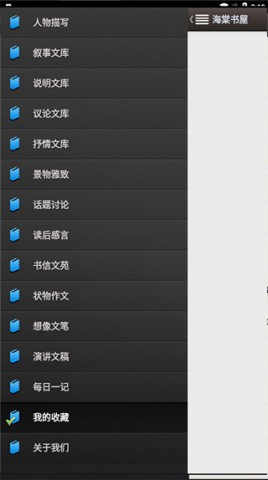 海棠书屋app 第4张图