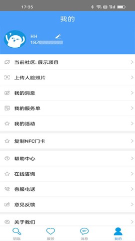 手机万能门禁卡