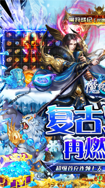 魔狩战纪