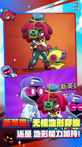 荒野乱斗腾讯版