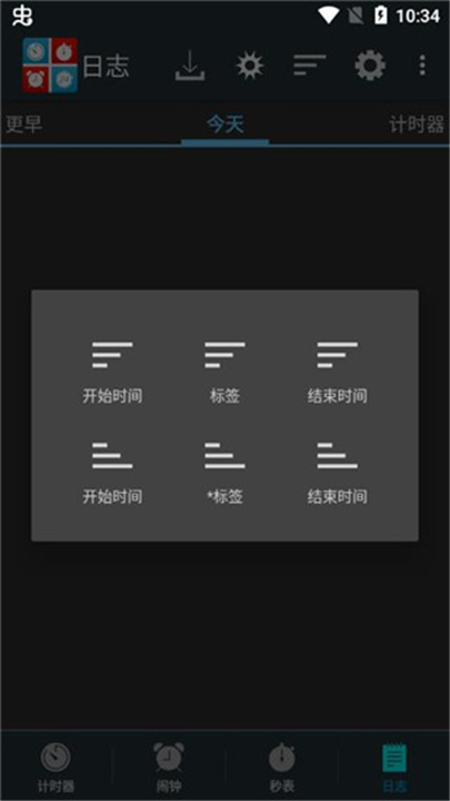 生活计时器