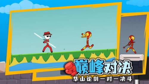 火柴人暴走