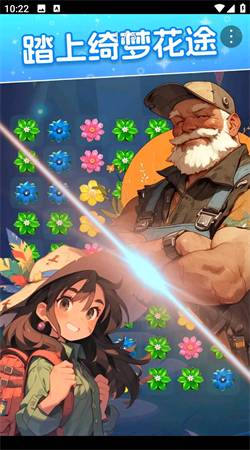 绮梦花途 第1张图