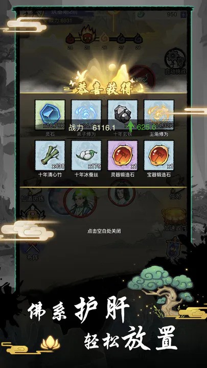修仙种田录