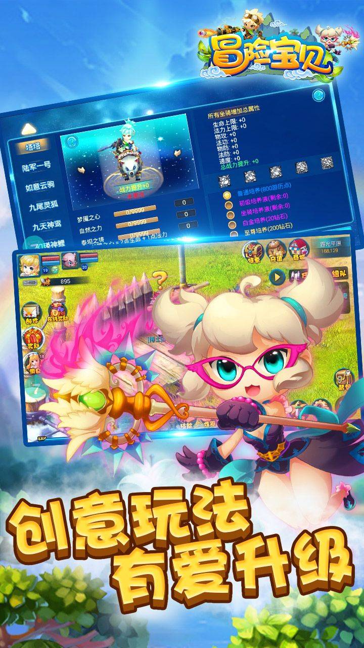 冒险宝贝 第1张图
