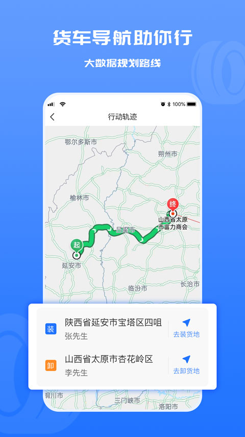 货满满司机端