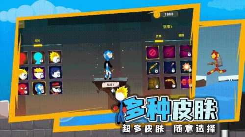 火柴人暴走