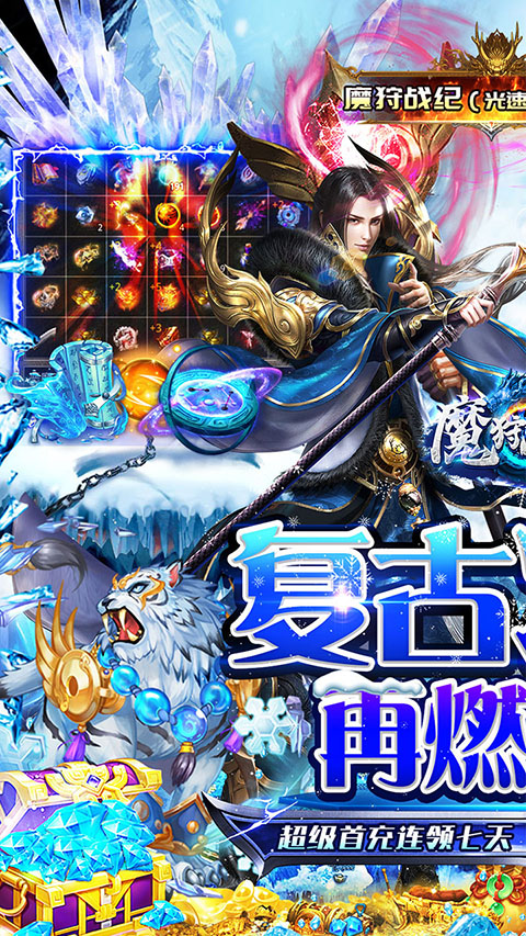 魔狩战纪