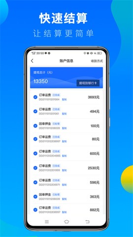 冷运宝司机版 第1张图