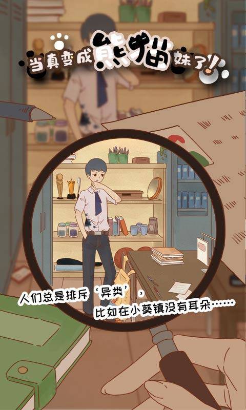 当真变成熊猫妹了 第1张图