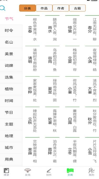 掌上古诗词古文阅读 第1张图
