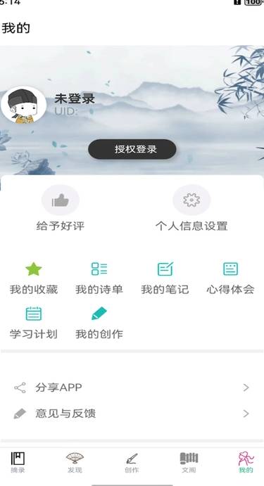 掌上古诗词古文阅读 第2张图