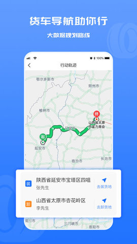 货满满司机端 第1张图