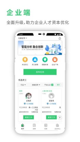 灵工快聘