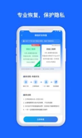 数据兔恢复大师