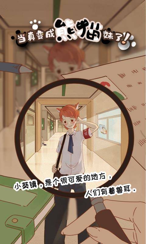 当真变成熊猫妹了 第3张图