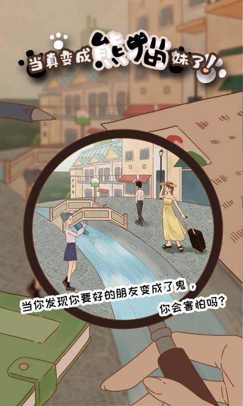 当真变成熊猫妹了 第2张图